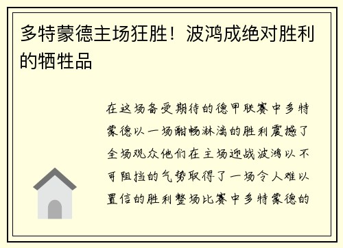 多特蒙德主场狂胜！波鸿成绝对胜利的牺牲品