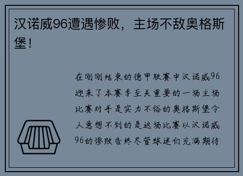 汉诺威96遭遇惨败，主场不敌奥格斯堡！