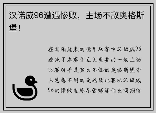 汉诺威96遭遇惨败，主场不敌奥格斯堡！