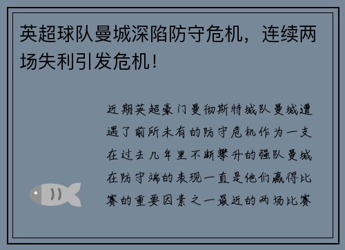 英超球队曼城深陷防守危机，连续两场失利引发危机！